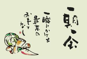 ひとふでや (hitofudeya)さんの日本料理店の「敷紙」デザイン　伝統と田舎の雰囲気を感じさせるデザインへの提案