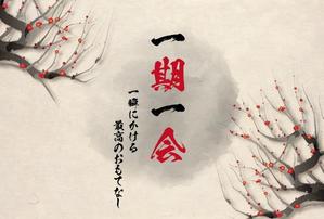 鴎舟 (2kaidou809)さんの日本料理店の「敷紙」デザイン　伝統と田舎の雰囲気を感じさせるデザインへの提案