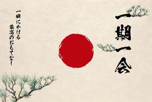 鴎舟 (2kaidou809)さんの日本料理店の「敷紙」デザイン　伝統と田舎の雰囲気を感じさせるデザインへの提案