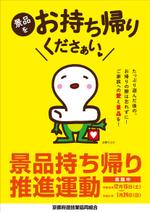 ging_155 (ging_155)さんのパチンコホール「景品持ち帰り運動」用ポスターのデザインへの提案