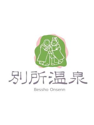 鈴木 ようこ (yoko115)さんの温泉地のロゴ作成への提案