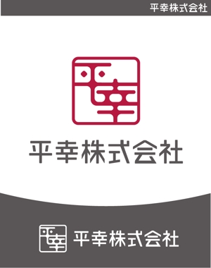 CF-Design (kuma-boo)さんのコンサル会社「平幸株式会社」のロゴへの提案