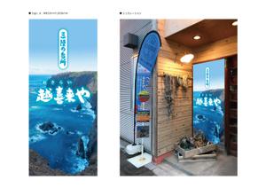 d-graphic  (d-graphic)さんの三陸の魚介に特化した居酒屋　「三陸の台所　越喜来や」の看板シートへの提案