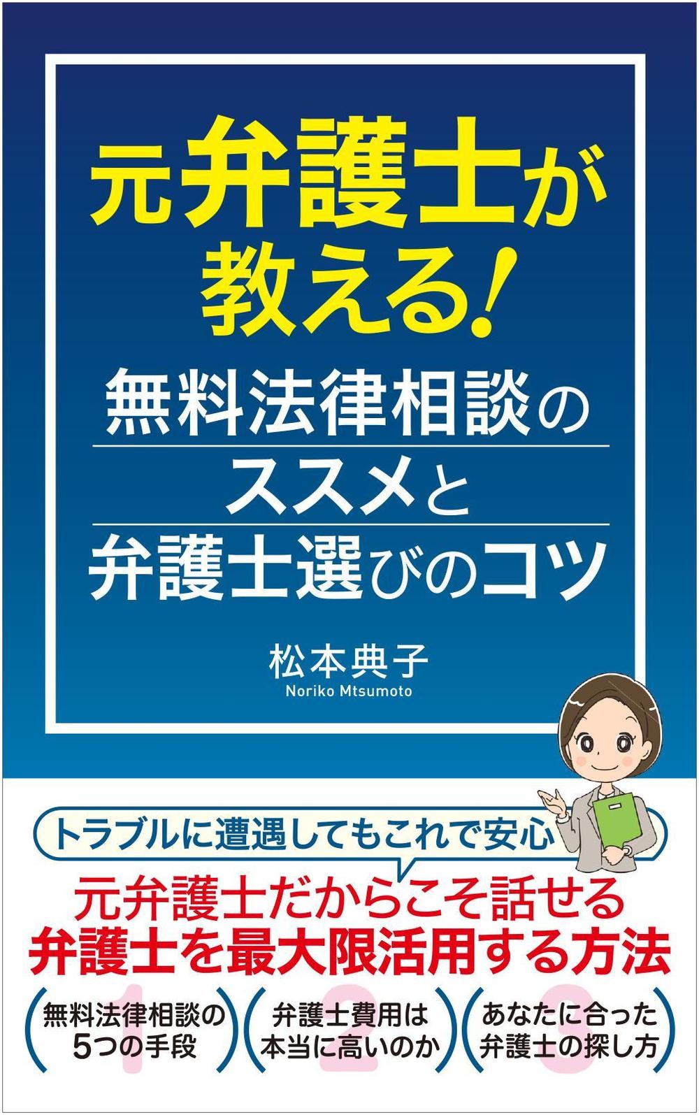 元弁護士が教える-2紺.jpg