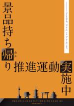 XL@グラフィック (ldz530607)さんのパチンコホール「景品持ち帰り運動」用ポスターのデザインへの提案