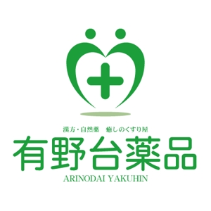 plusdesignさんの漢方・自然薬　癒しのくすり屋「有野台薬品」のロゴ作成への提案