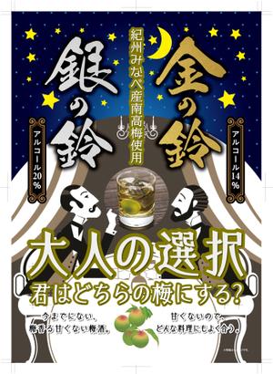 奥田勝久 (GONBEI)さんの甘くない梅酒のチラシデザインへの提案