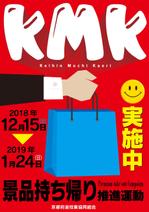 Big moon design (big-moon)さんのパチンコホール「景品持ち帰り運動」用ポスターのデザインへの提案