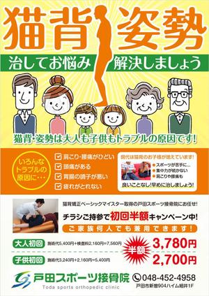 ichi (ichi-27)さんの接骨院　新規集客　認知拡大　の為のチラシへの提案