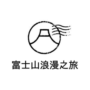 kayu (kayukayu)さんの「富士山浪漫之旅」のロゴ作成への提案