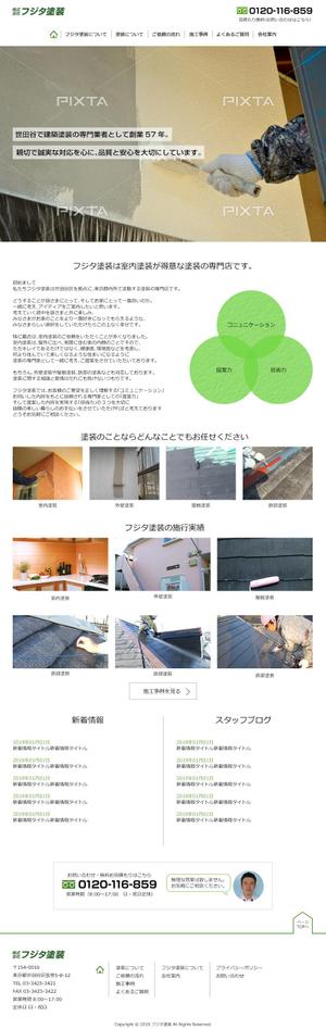 kissyさんの世田谷区にある創業60年の塗装屋ホームページリニューアル（コーディング不要）への提案