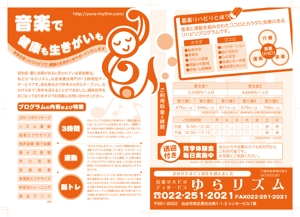 CHIKOrinさんの【オープン1周年チラシ】仙台の音楽療法デイサービスへの提案