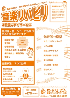 momoyo-o15さんの【オープン1周年チラシ】仙台の音楽療法デイサービスへの提案