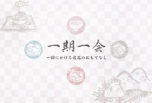 gd_wish (gd_wish)さんの日本料理店の「敷紙」デザイン　伝統と田舎の雰囲気を感じさせるデザインへの提案