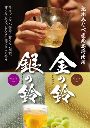 gd_wish (gd_wish)さんの甘くない梅酒のチラシデザインへの提案