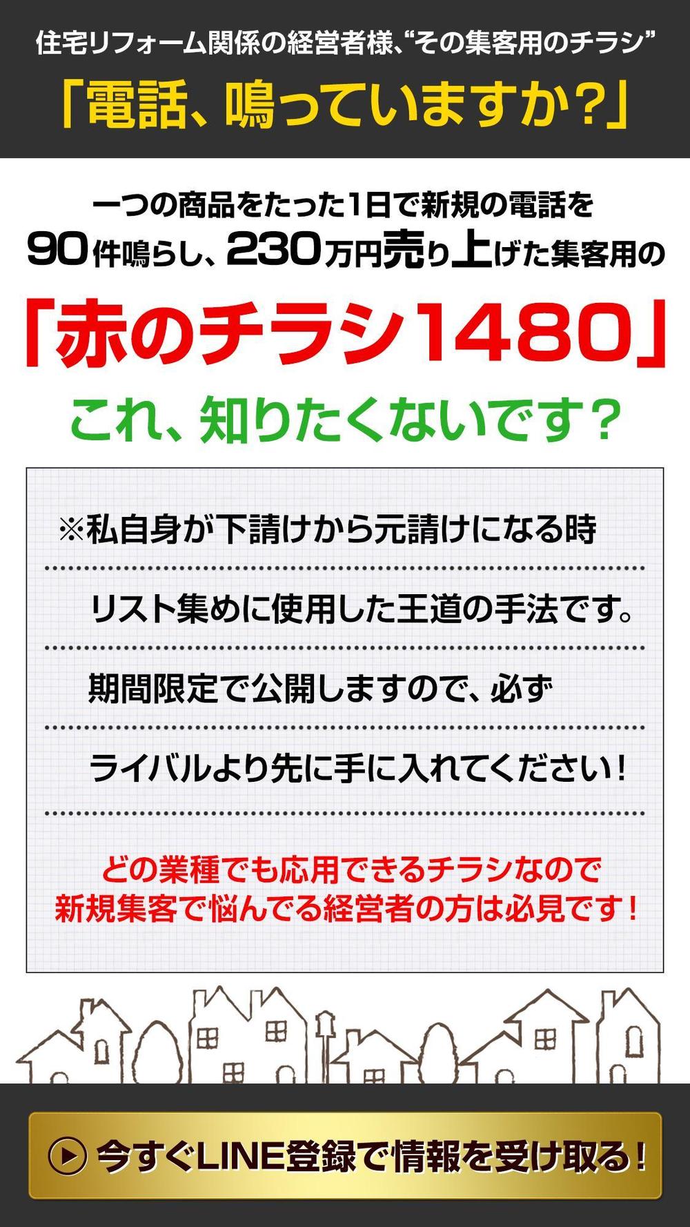 【急募】LPのヘッダーデザイン作成依頼！