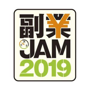 ebi88 (ebi88)さんの副業系イベント「副業JAM 2019」のロゴ制作への提案