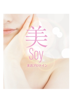 北澤勝司 (maido_oo_kini)さんの女性向け「美容系プロテイン（ソイプロテイン）」のパッケージデザインへの提案