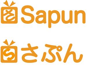 HIGHLAND (Highland0216)さんの「Sapun　もしくは平仮名で　さぷん」のロゴ作成への提案