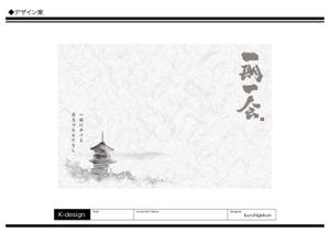 K-Design (kurohigekun)さんの日本料理店の「敷紙」デザイン　伝統と田舎の雰囲気を感じさせるデザインへの提案