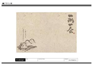 K-Design (kurohigekun)さんの日本料理店の「敷紙」デザイン　伝統と田舎の雰囲気を感じさせるデザインへの提案