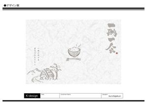 K-Design (kurohigekun)さんの日本料理店の「敷紙」デザイン　伝統と田舎の雰囲気を感じさせるデザインへの提案