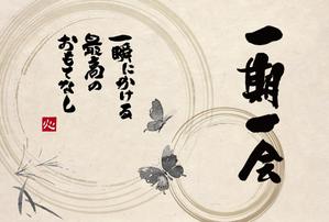 reikomidori (reiko_midori)さんの日本料理店の「敷紙」デザイン　伝統と田舎の雰囲気を感じさせるデザインへの提案