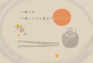 まふた工房 (mafuta)さんの日本料理店の「敷紙」デザイン　伝統と田舎の雰囲気を感じさせるデザインへの提案
