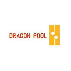 yamahiro (yamahiro)さんの【DRAGON　POOL】ドラゴンプール　ロゴ作成への提案