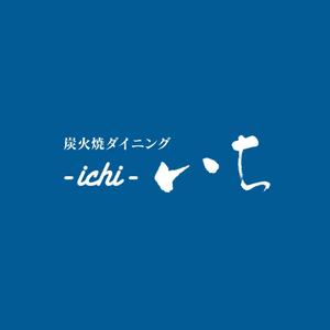 en_designer ()さんの「炭火焼ダイニング　いち」のロゴ作成（商標登録なし）への提案