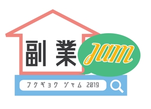 Studio Ai Sato (i10029s)さんの副業系イベント「副業JAM 2019」のロゴ制作への提案