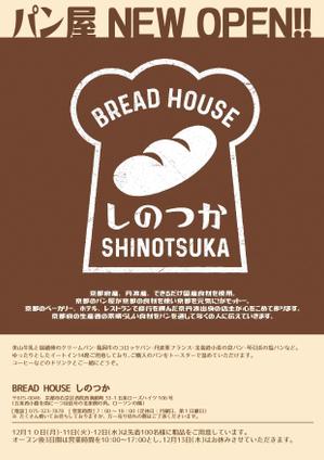 おざまき (ozamaki)さんのA4サイズ片面　パン屋BREADHOUSEしのつかのチラシへの提案