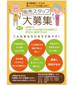 佐々木 (sasabug)さんの販売員募集チラシデザイン｜今後直接依頼でお願いできる方も募集！への提案