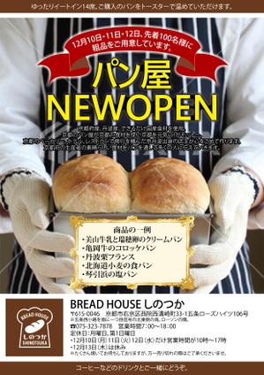 rome11さんのA4サイズ片面　パン屋BREADHOUSEしのつかのチラシへの提案