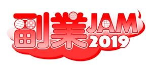 久保秀樹 (fwjc8829)さんの副業系イベント「副業JAM 2019」のロゴ制作への提案