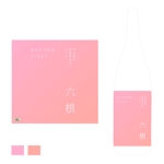 naomi2さんの日本酒のラベルデザイン2種への提案