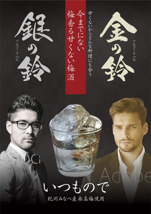 ichi (ichi-27)さんの甘くない梅酒のチラシデザインへの提案