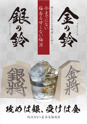 ichi (ichi-27)さんの甘くない梅酒のチラシデザインへの提案
