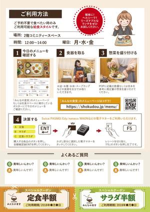 hananodesignさんのデリバリー型社食サービスの周知用のチラシへの提案