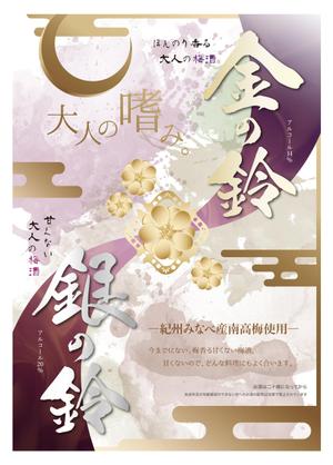 catme (catme)さんの甘くない梅酒のチラシデザインへの提案