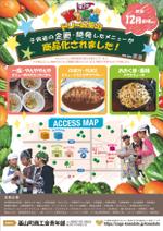 Akari Miwa (lumi000)さんの子供と飲食店のコラボ企画チラシ・基本デザインはイラレデータと手書きレイアウトあり。への提案