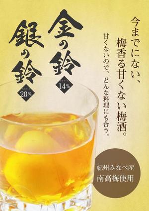 masuda6267 (masuda6267)さんの甘くない梅酒のチラシデザインへの提案