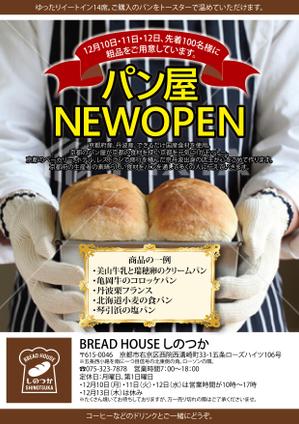 rome11さんのA4サイズ片面　パン屋BREADHOUSEしのつかのチラシへの提案