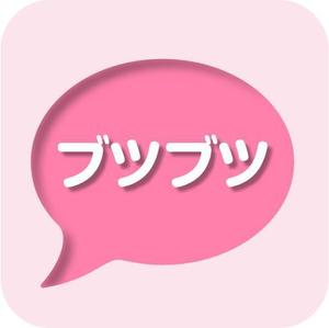Bucchi (Bucchi)さんの匿名つぶやき投稿アプリのアイコン作成への提案