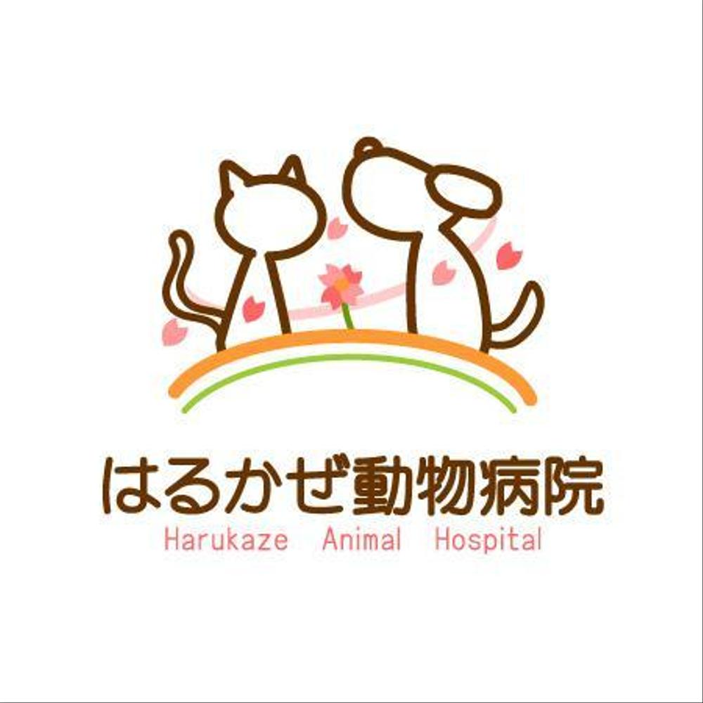 「はるかぜ動物病院　Harukaze　Animal　Hospital」のロゴ作成