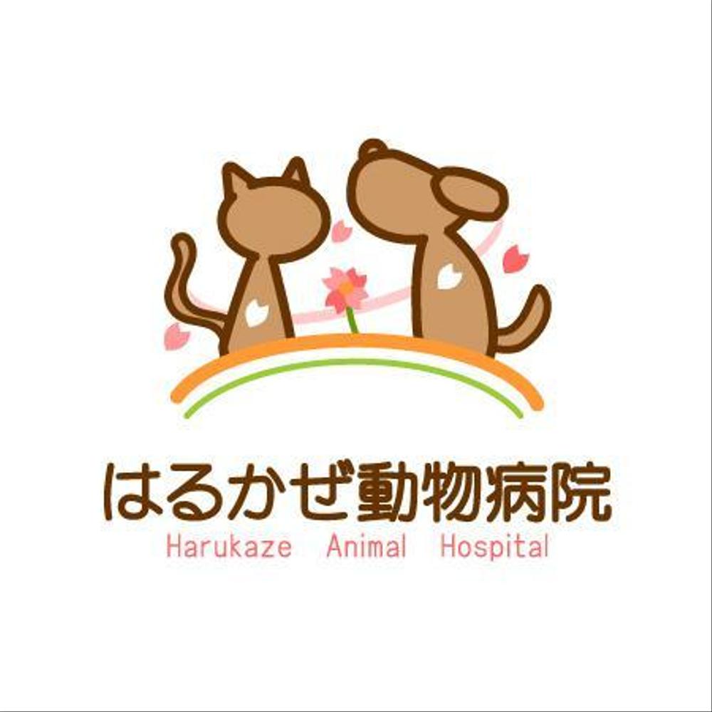 「はるかぜ動物病院　Harukaze　Animal　Hospital」のロゴ作成