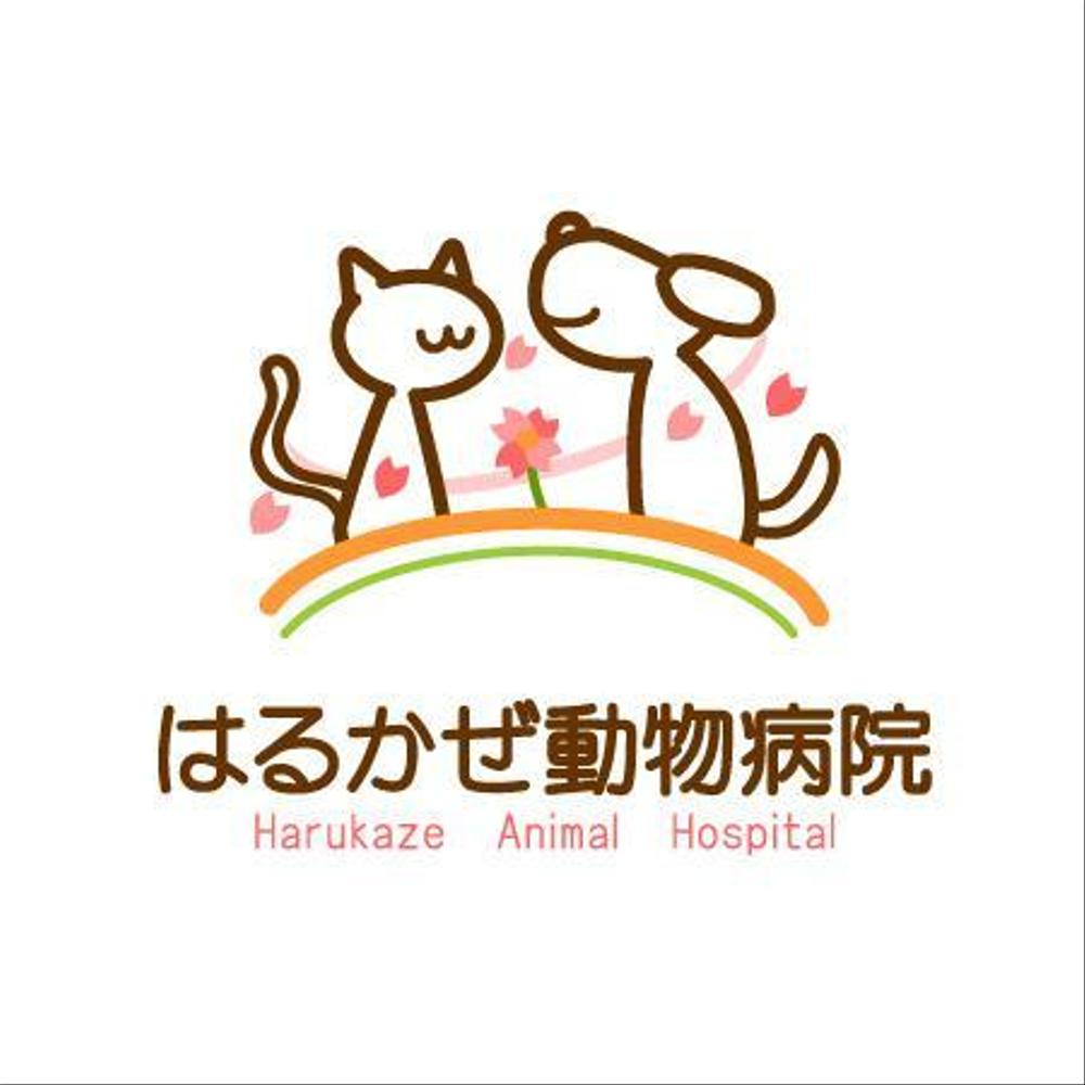 「はるかぜ動物病院　Harukaze　Animal　Hospital」のロゴ作成