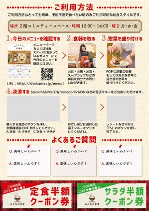 駿 (syuninu)さんのデリバリー型社食サービスの周知用のチラシへの提案