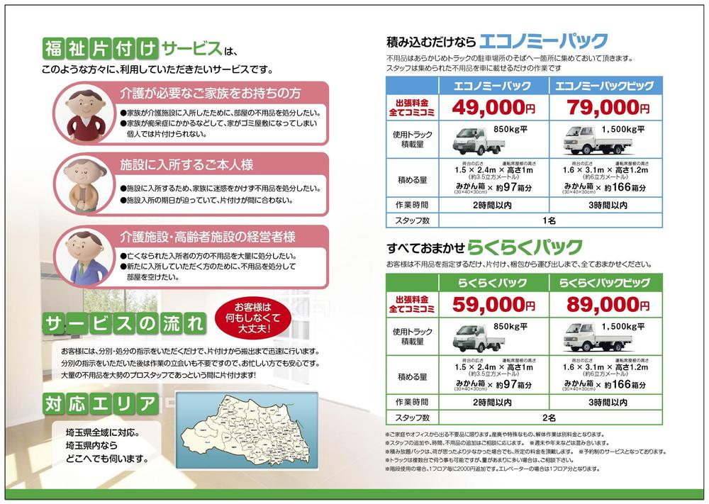 福祉片付けのパンフレット制作のお願い