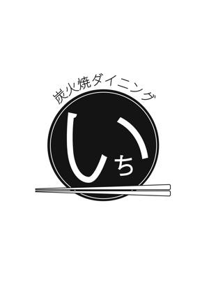 つむ (maitumuri)さんの「炭火焼ダイニング　いち」のロゴ作成（商標登録なし）への提案